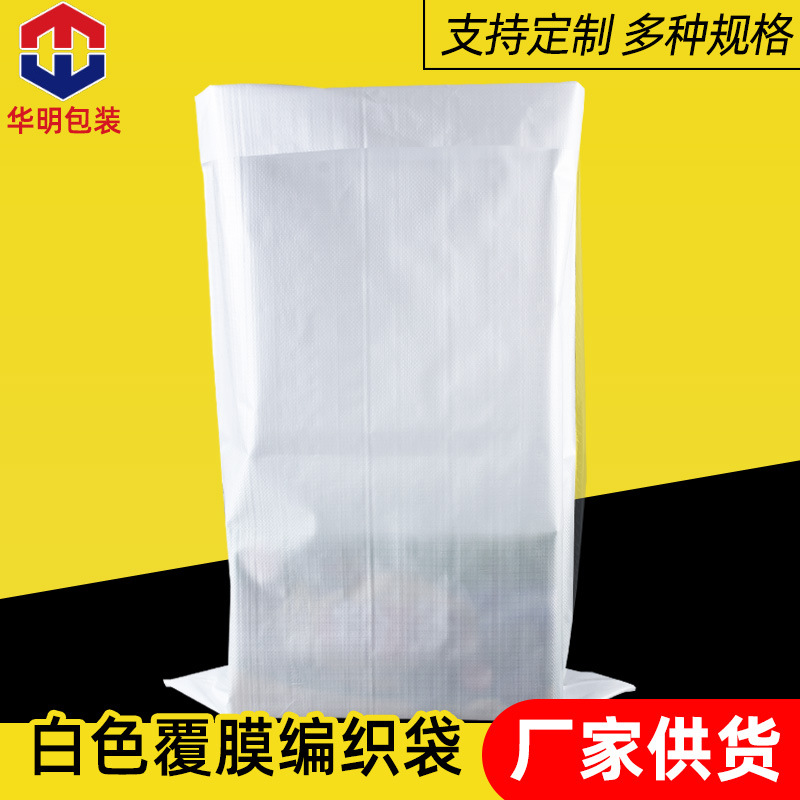 批发白色塑料覆膜编织袋白色加厚快递包装袋100*70物流蛇皮袋子