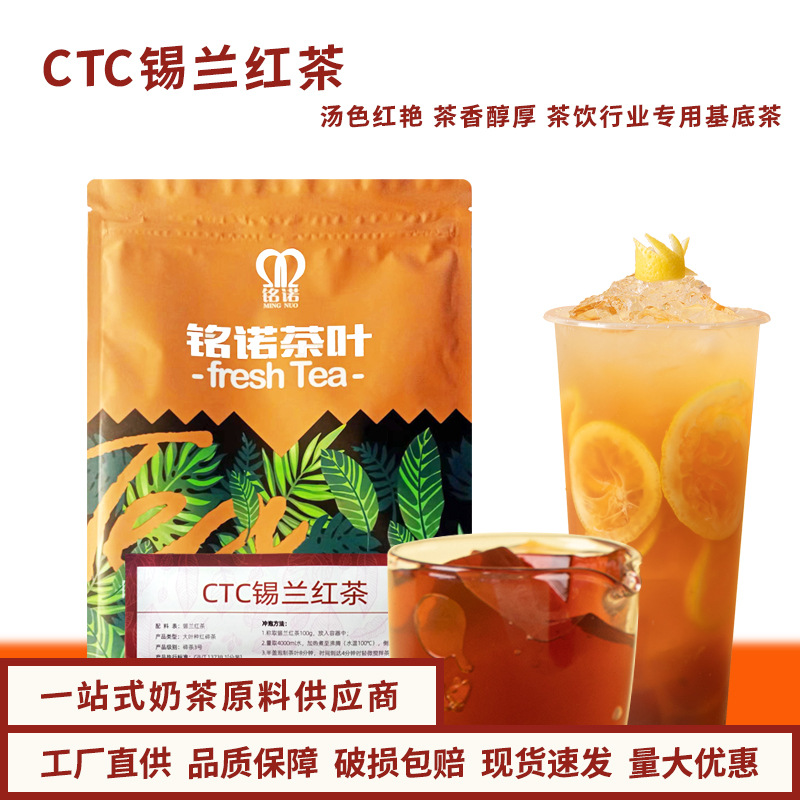 铭诺CTC锡兰红茶500克红茶碎斯里兰卡港式奶茶店专用茶原料商用