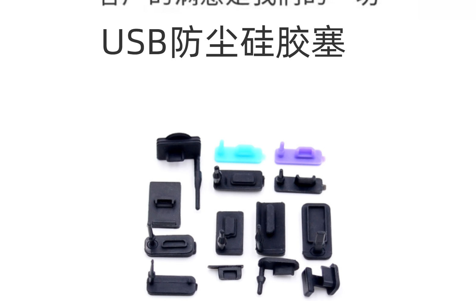 开模定制USB防尘硅胶塞子SD卡充电口防水硅胶塞接生产加工-阿里巴巴