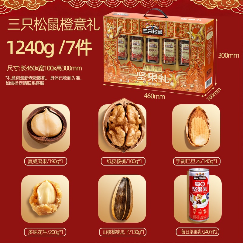 三只松鼠坚果礼盒橙意款1240g/7罐装节日大礼包混合罐装干果小吃