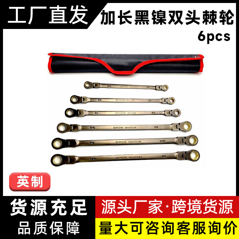 英制加长黑镍棘轮扳手开口双头两用快速活头镜面扳手五金汽修工具