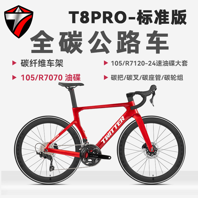 Zuote T8Pro-Sports Edition Carbon Fiber Full Oil Pressure Disc Brake R7120-24 Variable Speed Wind Breaking Racing Bicycle