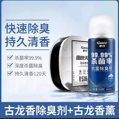 car biocide air conditioning | Hava təmizləyiciləri - cologne-flavor-1-box-of-518g-balm-1-bottle-of-deodorant