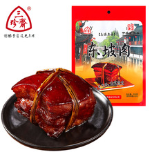 三珍斋东坡肉200g熟食卤味真空即食预制菜中华老字号酱卤制品