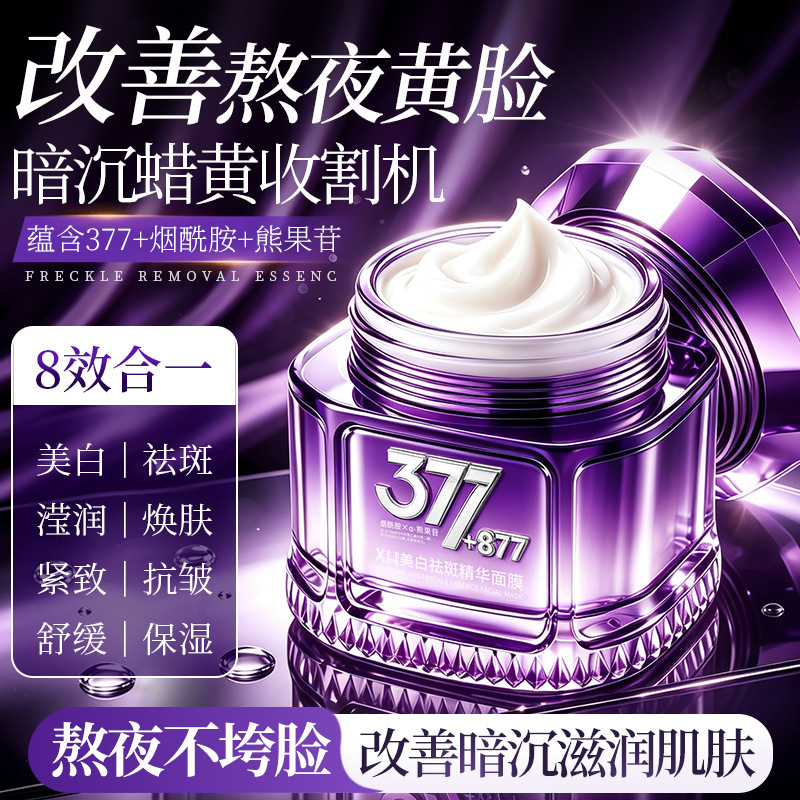 XH 377+877 Whitening and Spot-Removing Essence Sleeping Mask, Special Approval for Cosmetics, No-Rinse Application Mask, In-Stock Wholesale