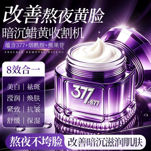 XH 377+877 Whitening and Spot-Removing Essence Sleeping Mask, Special Approval for Cosmetics, No-Rinse Application Mask, In-Stock Wholesale
