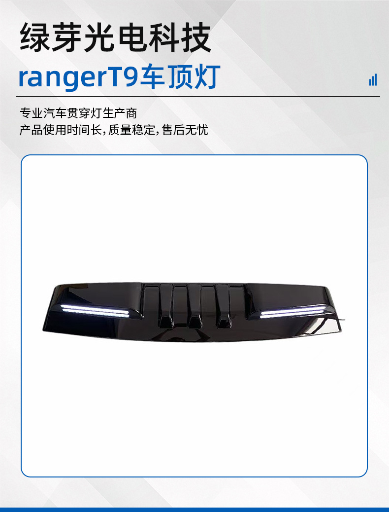 Suitable for Ford 2022-2026 Rangert9 Roof Light