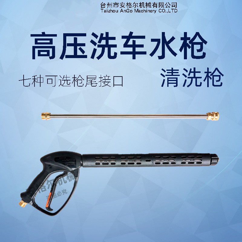 绿罗安格尔清洗机专用高压洗车水枪清洗长枪柱状扇形可调纯铜阀芯