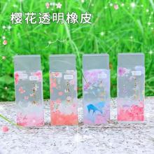 樱花透明橡皮擦小学生用铅笔擦冰透色橡皮ins高颜值干净无屑冰透