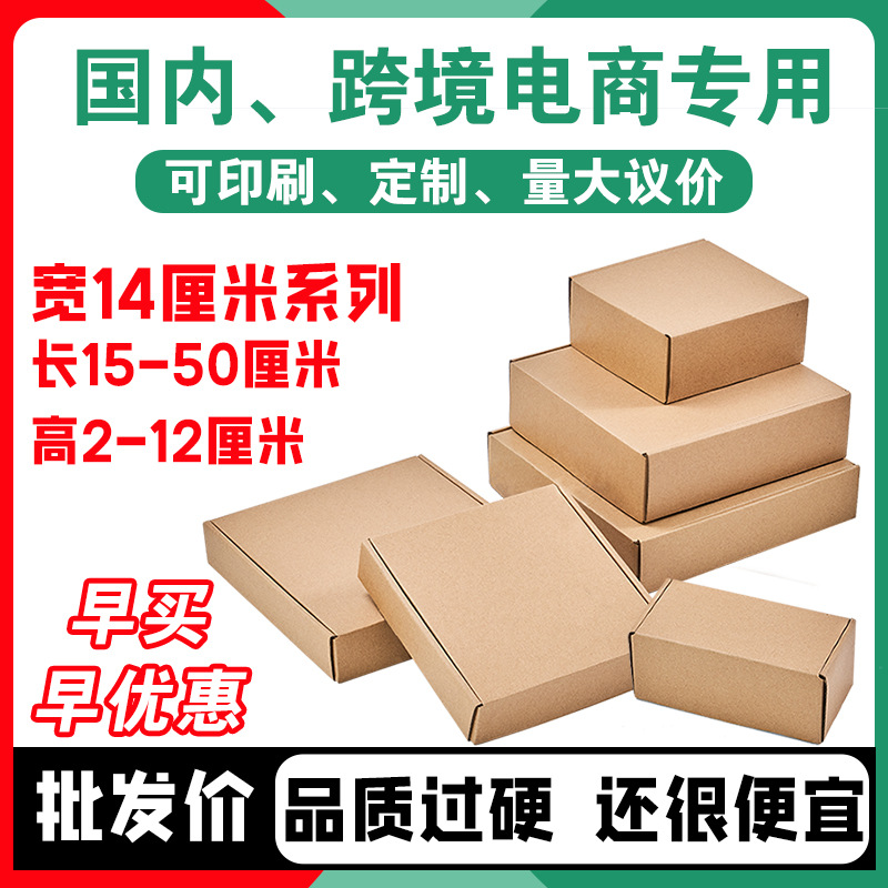 特硬飞机盒批发宽度14厘米快递盒3c数码快递纸盒方形快递盒批发