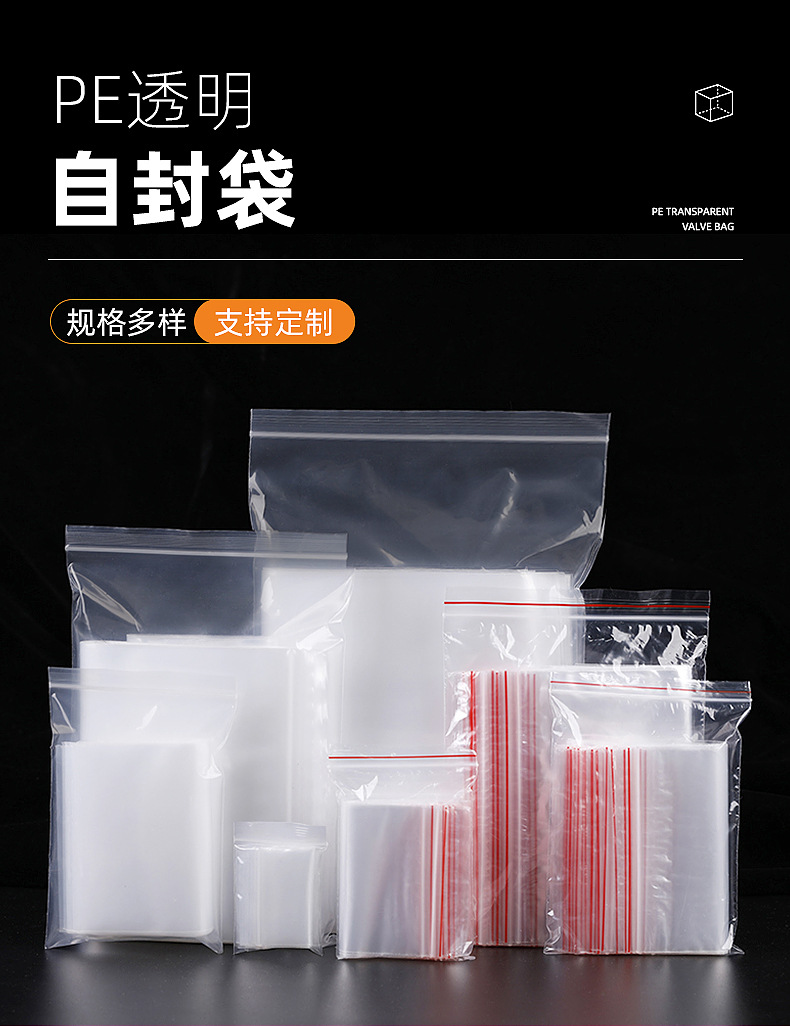 pe自封袋-内页_02