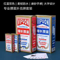 细长掼蛋专用塑料扑克牌 单副装PVC防水耐磨防滑高档扑克塑料牌