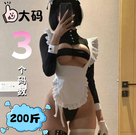 Peach Nair Plus-Size Lingerie, Sexy and Cute Maid Outfit, Pure Desire Maid Uniform, Small-Breasted Hot Flirting Uniform