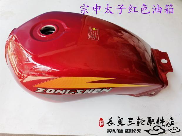 Free Shipping Thickened Original Jiangsu Zongshen Prince 150 Fuel Tank, Zongshen 150, 175 Tricycle Fuel Tank.