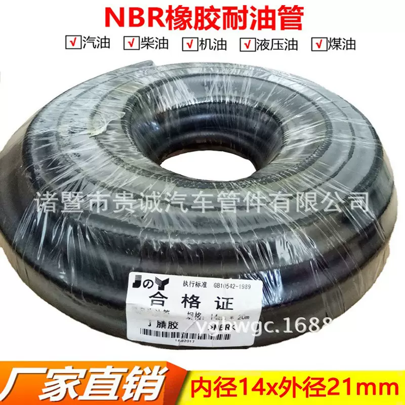 内径14mm汽车电喷油管，耐高温丁腈橡胶输油管，柴油汽油机油管