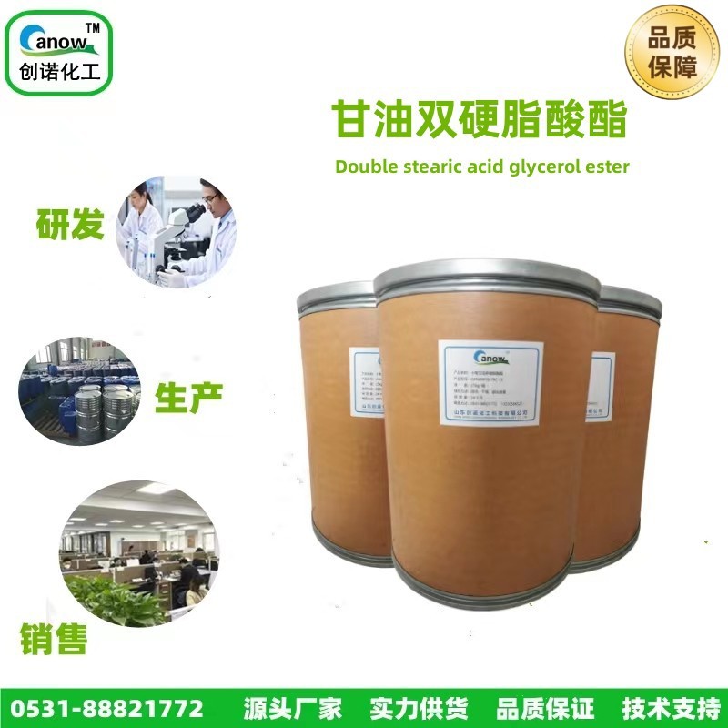 二硬脂酸甘油酯创诺牌双硬脂酸甘油酯 乳化增稠固化食品级化妆品