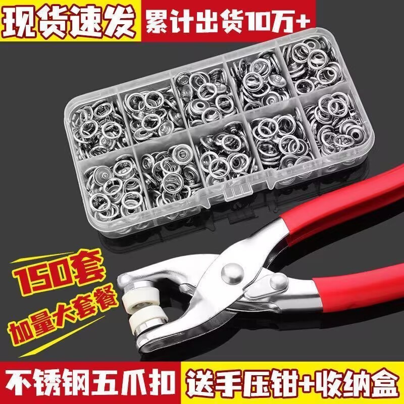 五爪扣套裝扣子衣服免縫釘扣寶寶兒童隱形按扣安裝工具四合扣暗扣