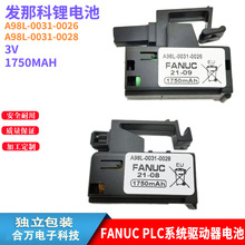 发那科A98L-0031-0028 /A02B-0323-K102 1750mAH FANUC系统锂电池