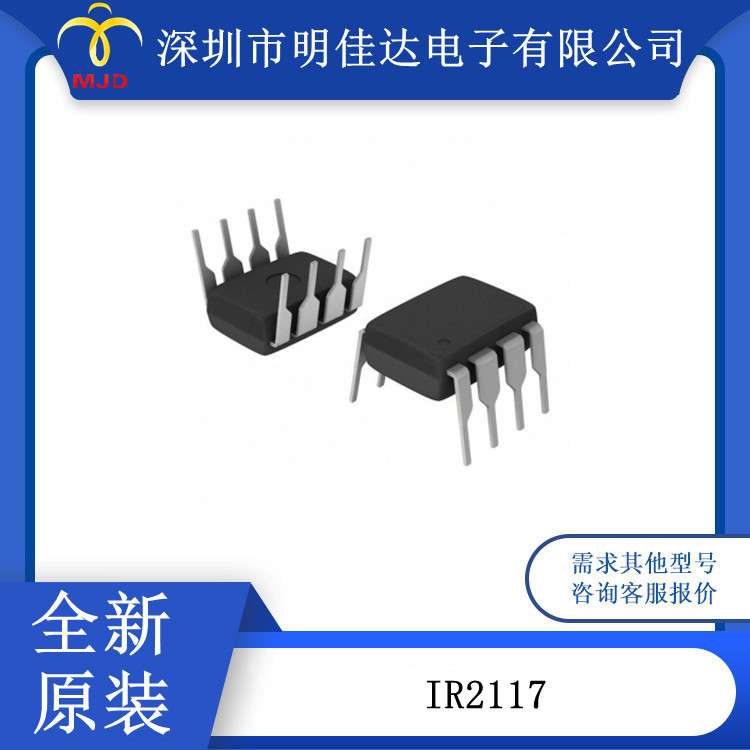 集成电路 IR2117 栅极驱动器 IC 非反相 8-PDIP