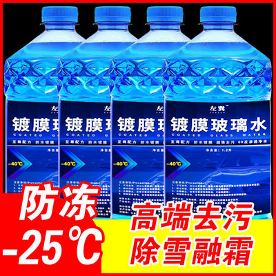 Glass of water -404 Vat Antifreeze automobile Supplies winter currency Wipers Finishes wholesale One piece wholesale