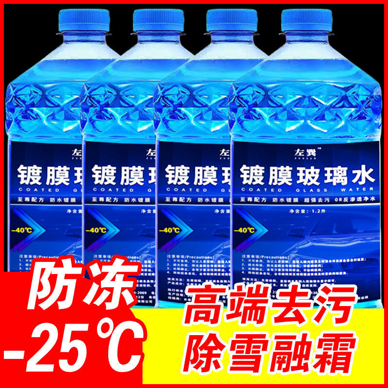 玻璃水-40°4大桶防冻汽车用品冬季通用雨刷精整箱批发一件批发|ru