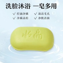 上海水晶硫磺皂85洗脸洗澡洁面香皂洗手肥皂背部沐浴皂