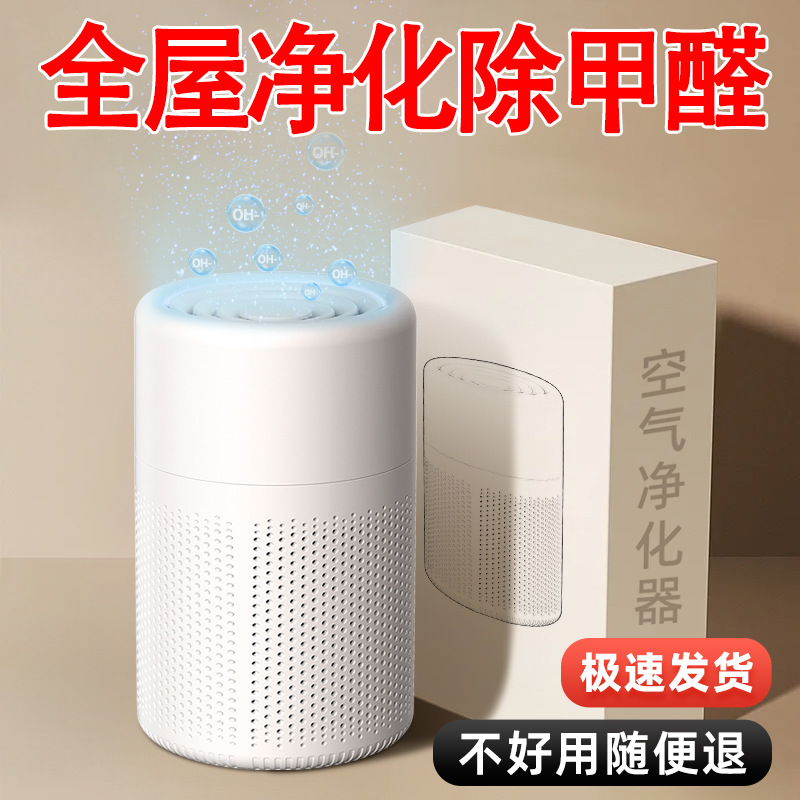 Intelligent Air Purifier Removes Formaldehyde, New House Decoration, Indoor Smoke and Odor Removal, Living Room Disinfection and Deodorization [Manufacturer]