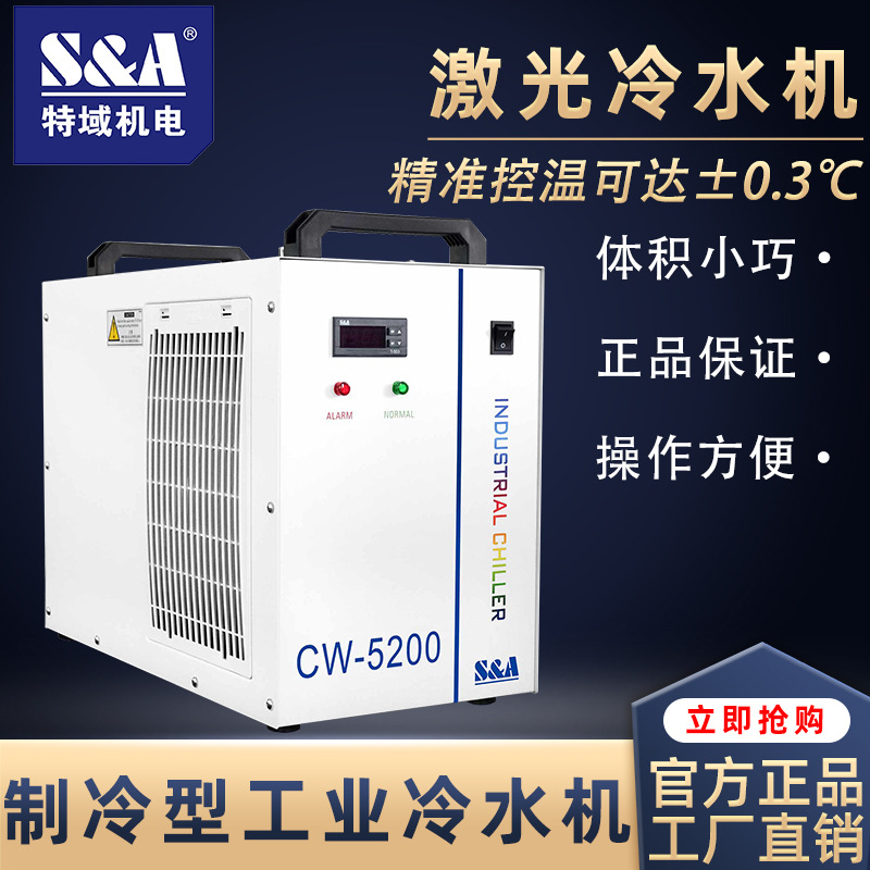 Special field chiller CW3000/5000/5200 Industry Cooling loop water tank laser cutting carving Refrigerator