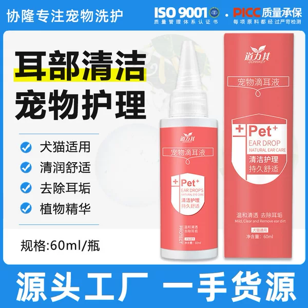 Daoliqi Pet ear drops 60ml dog cat ear washing water ear cleaning liquid earwax removing ear odor ear cleaning