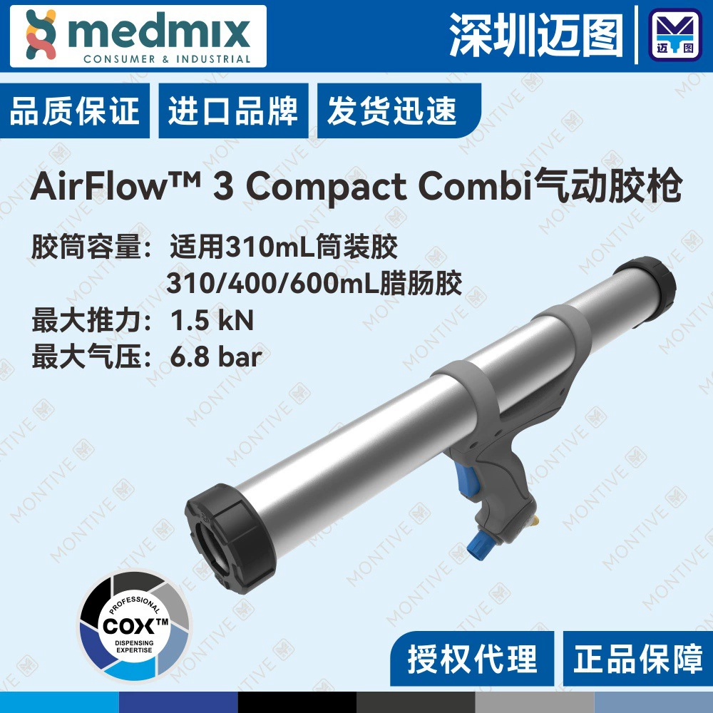AirFlow3 Compact Combi COX пневматический клеевой пистолет 310/400/600 мл клеевой цилиндр для колбас