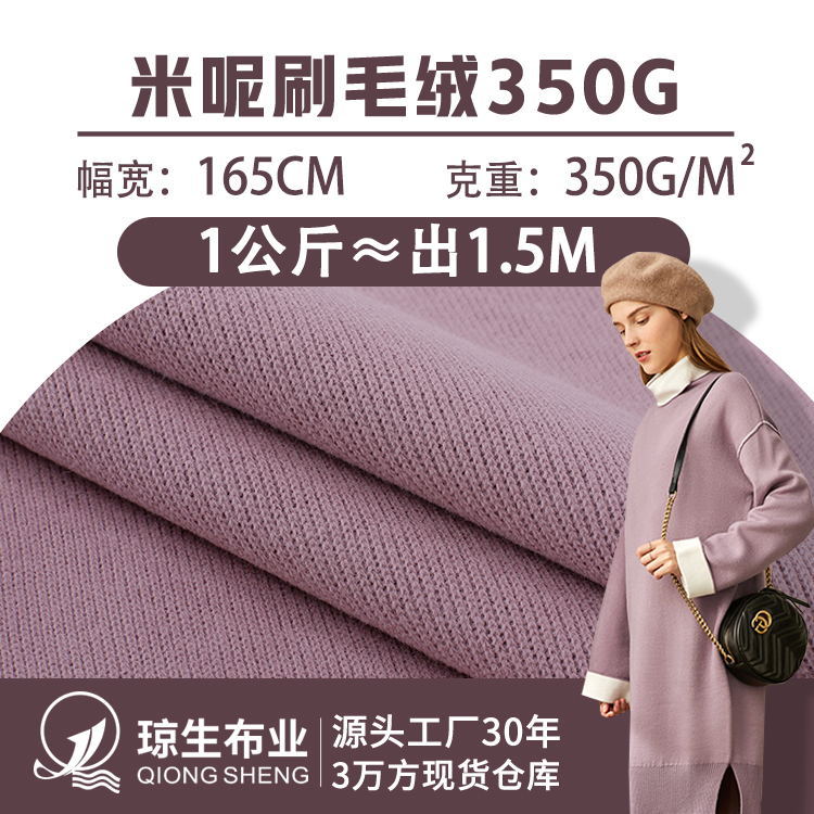 米呢刷毛绒350g 涤棉米呢绒布料2*2罗纹面料 秋冬卫衣家居服布料