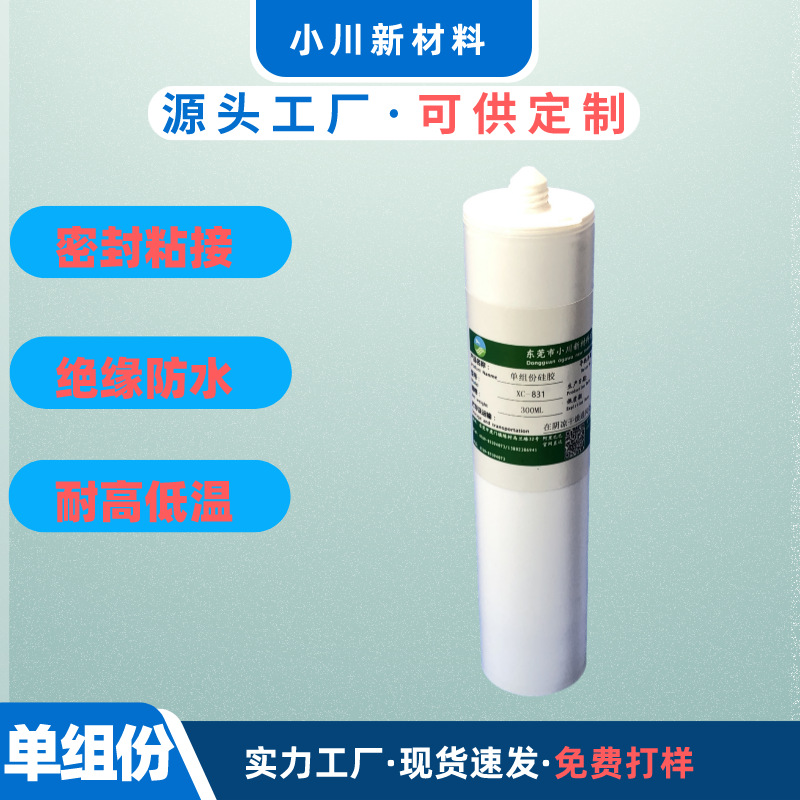 单组份固化导热硅胶电源电子元器件 pcb板散热阻燃防水密封胶厂家