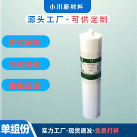 单组份固化导热硅胶电源电子元器件 pcb板散热阻燃防水密封胶厂家