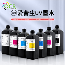 厂家直销uv墨水适用爱普生DX5/7平板打印机固化墨水软硬性低气味