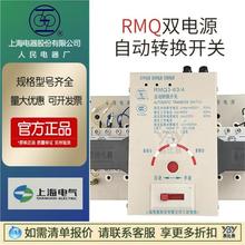 上海人民上聯 雙電源 RMQ1-63A 3P/4P 自動轉換開關  RMQ1 / RMQ6