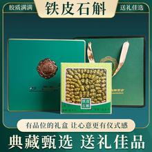 正宗浙江铁皮石斛礼盒100g200克装送礼长辈见家长礼物养生滋补品