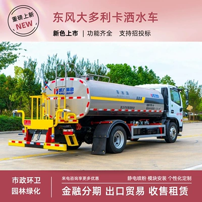 Suvarma maşınları 10 Cubic Meter Sprinkler Truck