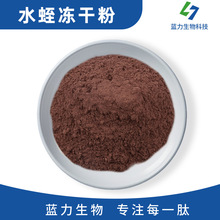 水蛭冻干粉菲牛蛭冻干粉菲牛低温冻干粉水蛭素脂溶性现货