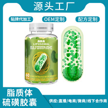 美国跨境MDM脂质体硫磺胶囊 活性双重微珠萝卜硫素软胶囊代加工