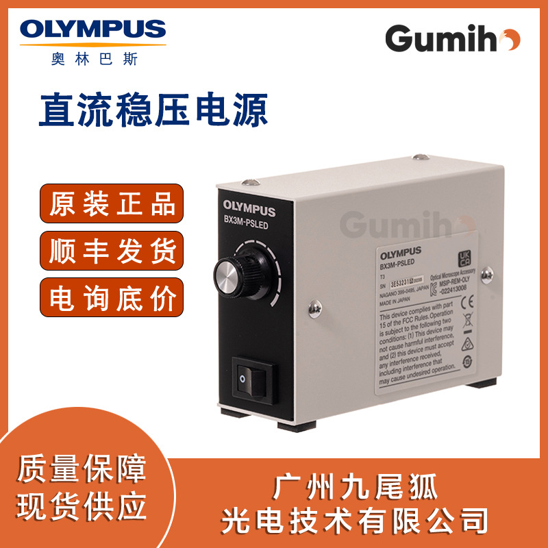 奥林巴斯配件BX3M-PSLED LED照明基座