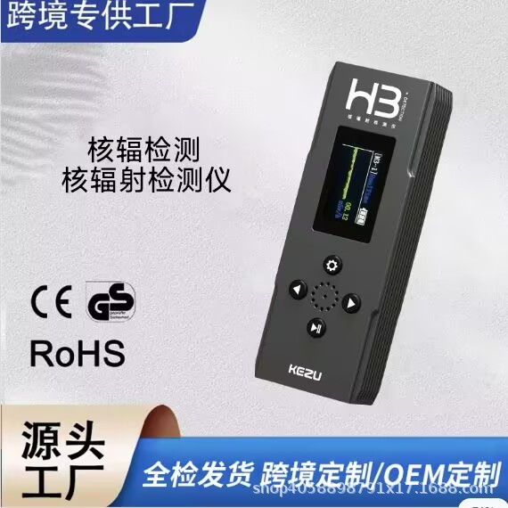 大客核辐射检测仪手持家庭αβγ核废水报警盖革米计数探测器厂家