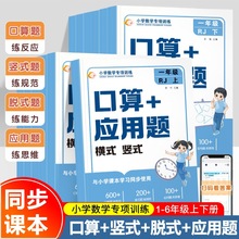 小学数学专项训练口算+应用题横式竖式 小学1-6年级上下册适用