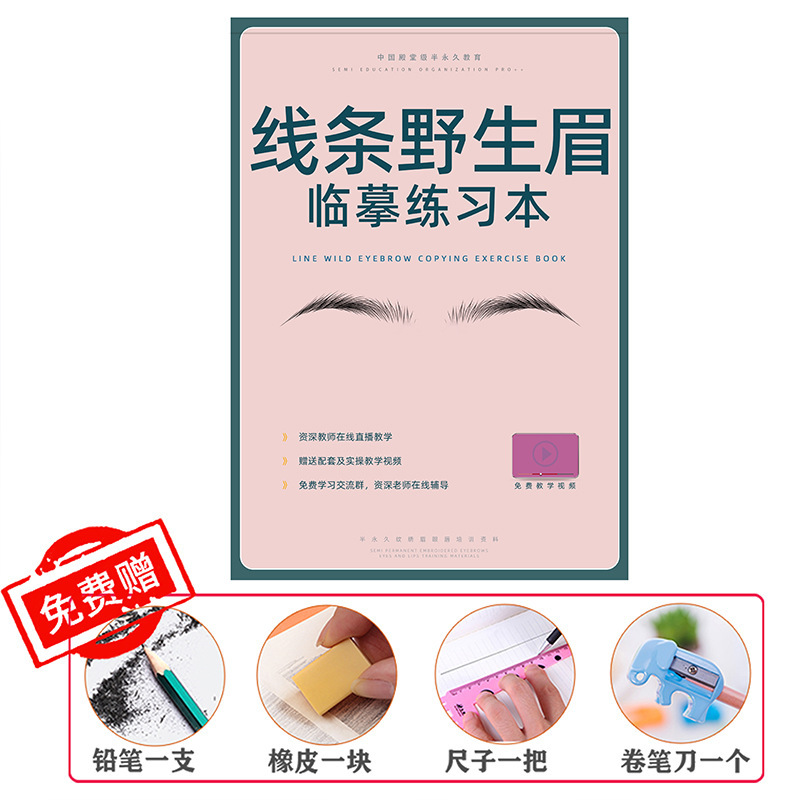 批发新手纹绣画眉毛练习册半初学者眉形型设计图纸化妆教学培|undefined