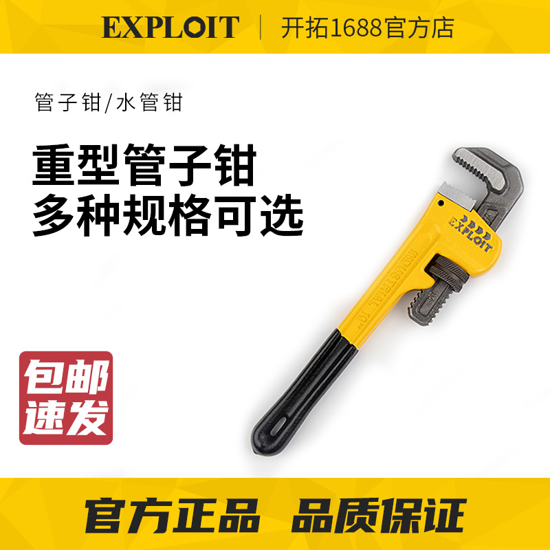 EXPLOIT多功能管子钳水管钳铝合金管子钳工业级重型管钳轻型管钳