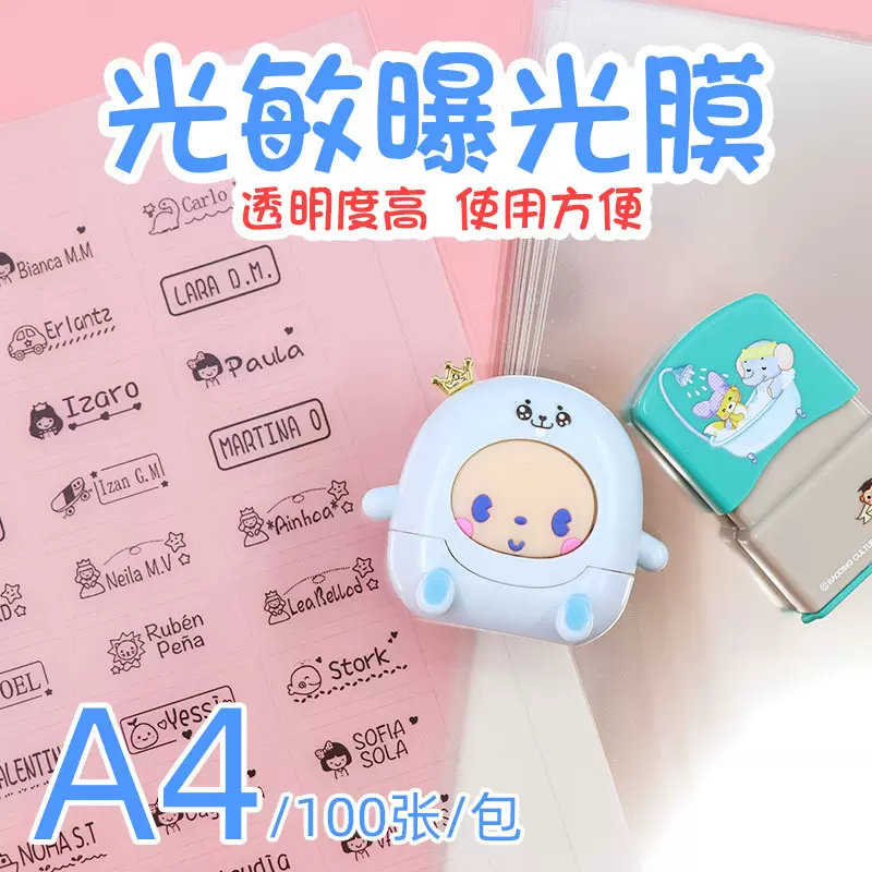 曝光膜 10丝 曝光胶片 印章材料批发 儿童印章专用光敏印材料批发