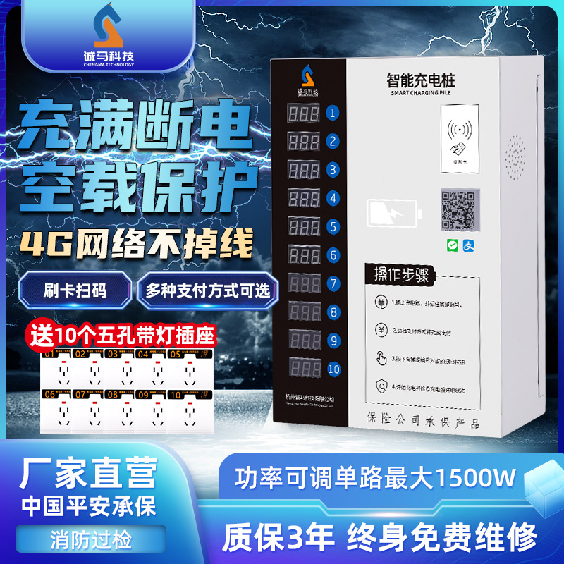 电动车充电桩10路投币扫码刷卡插座小区出租屋电瓶车充电站