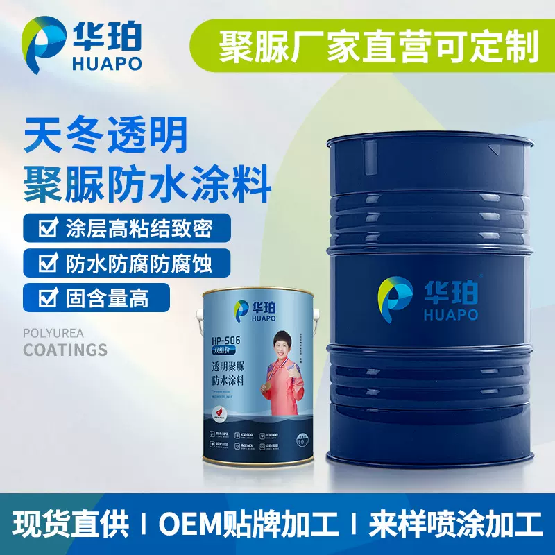 厂家现货天冬聚脲防腐防水涂料双组份聚脲单组分聚脲喷涂音箱聚脲