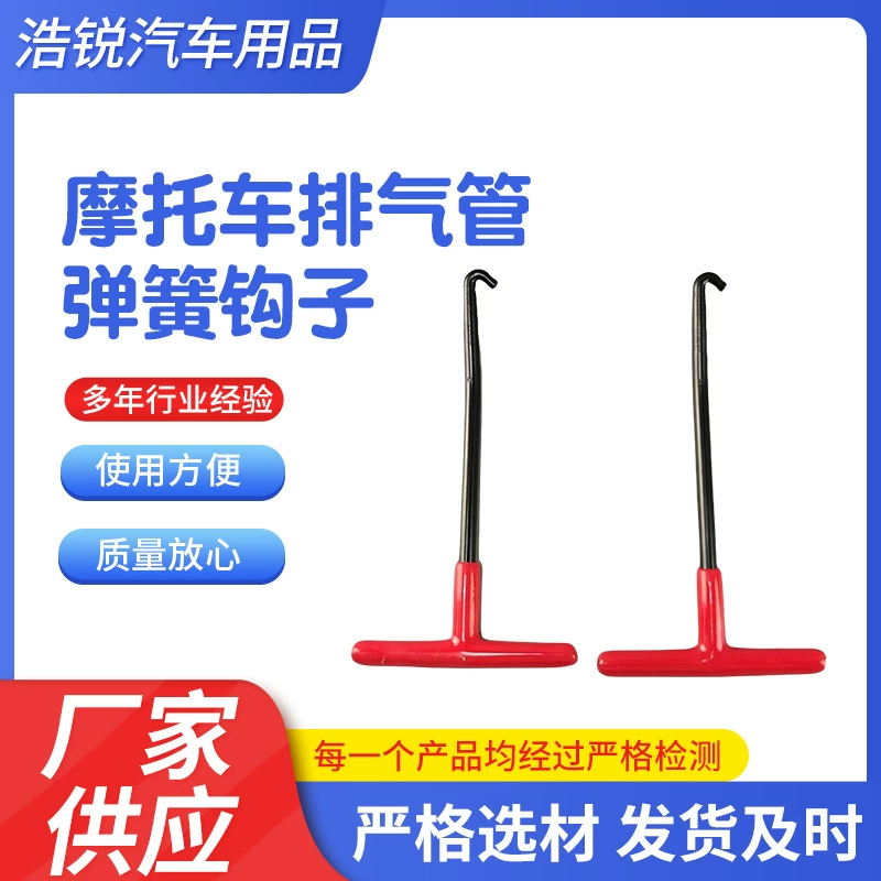 Пружинный крюк выхлопной трубы мотоцикла, скутер, электромобиль, пружинный крюк, инструмент для разборки и сборки пружины