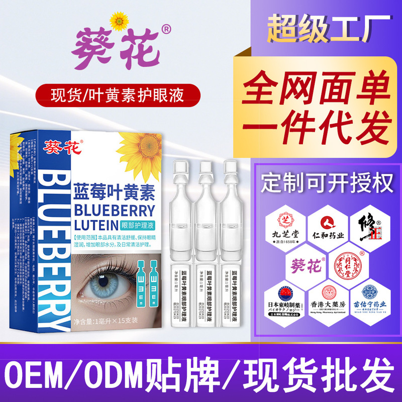 Tiktok Trending Blueberry Lutein Eye Drops for Eye Care, Vision Improvement, Antibacterial, Fatigue Relief, Dry Eye, Customized, in Stock, Dropshipping