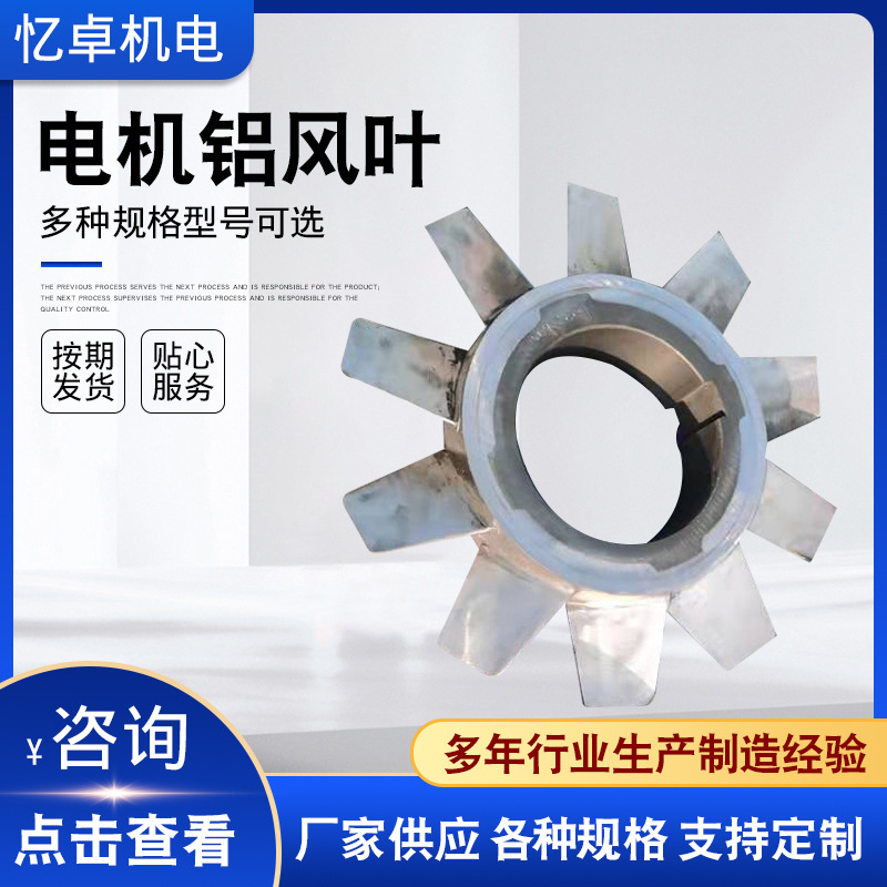 厂家供应电机铝风叶 电机散热风叶铸铝散热风扇叶电机铝风叶齐 全